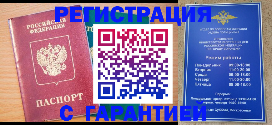 прописка штамп в Старой Руссе