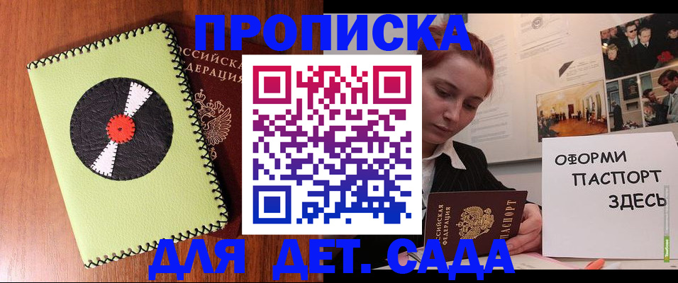прописка паспорт в Старой Руссе