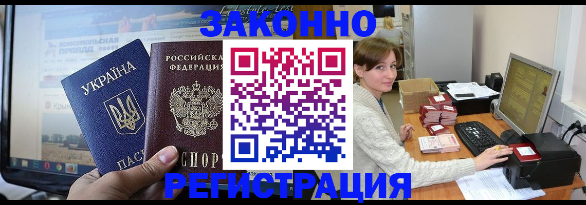 временная регистрация недорого в Старой Руссе