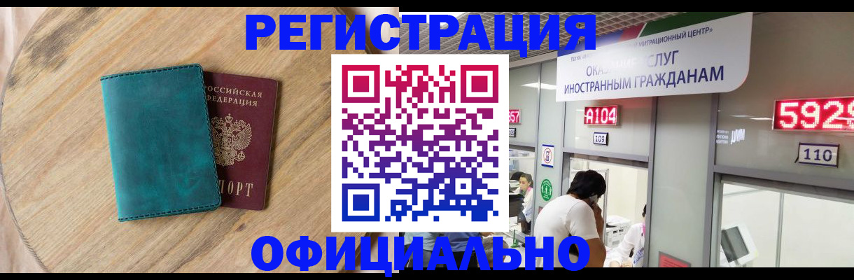 прописка 2025 в Старой Руссе