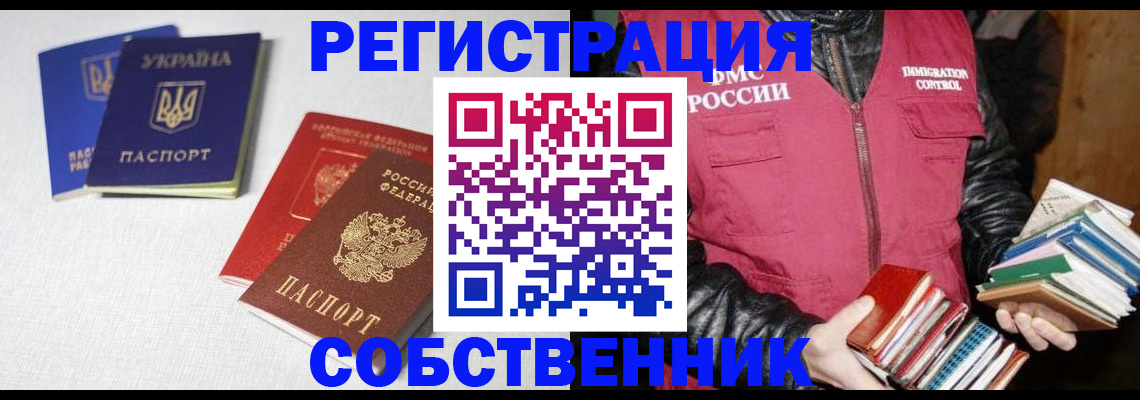 прописка законно в Старой Руссе