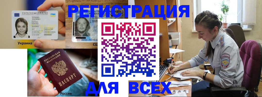 прописка иностранных граждан в Старой Руссе