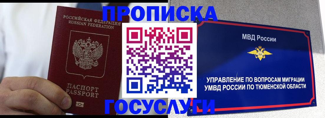 временная регистрация госуслуги в Старой Руссе